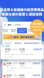 Trip.com-航空券・ホテルの予約はトリップドットコムで 2