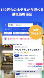 Trip.com-航空券・ホテルの予約はトリップドットコムで 3