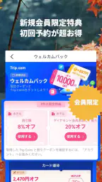 Trip.com-航空券・ホテルの予約はトリップドットコムで 5