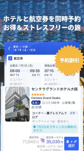 Trip.com-航空券･ホテルの予約はトリップドットコムで screenshot