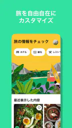 Tripadvisor： 旅の計画・予約 1