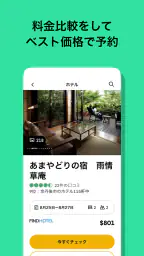 Tripadvisor： 旅の計画・予約 3