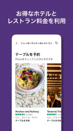 Tripadvisor： 旅の計画・予約 4