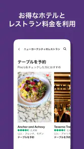 Tripadvisor： 旅の計画・予約 screenshot