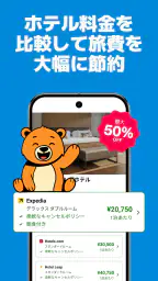 trivago: トリバゴ・ホテル料金を比較 1