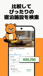 trivago: トリバゴ・ホテル料金を比較 4