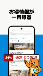 trivago: トリバゴ・ホテル料金を比較 5