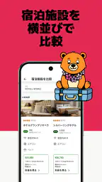 trivago: トリバゴ・ホテル料金を比較 6