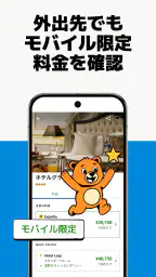 trivago: トリバゴ・ホテル料金を比較 8