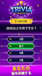 Trivia Master - 単語クイズゲーム 1