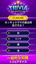 Trivia Master - 単語クイズゲーム 3