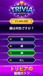 Trivia Master - 単語クイズゲーム 8
