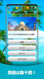 Triviascapes トリビアクイズ & IQテスト 4