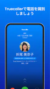 Truecaller: 電話番号識別 screenshot