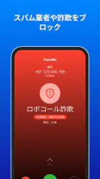 Truecaller: 電話番号識別 2