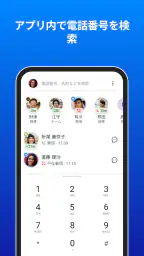 Truecaller: 電話番号識別 4