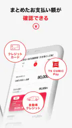 TS CUBIC アプリ 2