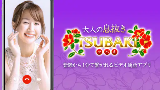 Tsubaki - ツバキ 1