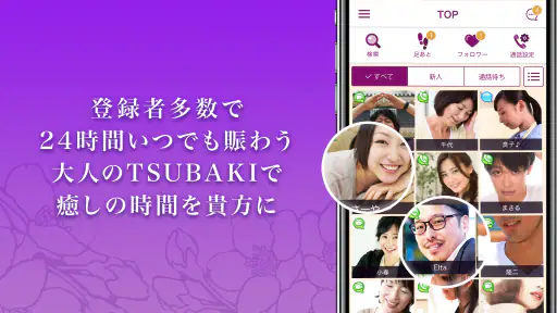 Tsubaki - ツバキ 4