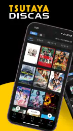 TSUTAYA DISCAS -アニメ/ドラマ/映画/音楽 1