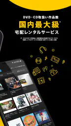 TSUTAYA DISCAS -アニメ/ドラマ/映画/音楽 2