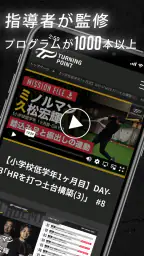 TURNING POINT 少年野球トレーニング専用アプリ 2