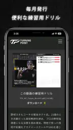 TURNING POINT 少年野球トレーニング専用アプリ 5