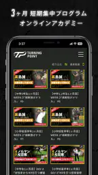 TURNING POINT 少年野球トレーニング専用アプリ 6