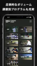 TURNING POINT 少年野球トレーニング専用アプリ 7