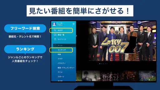 TVer(ティーバー) 民放公式テレビ配信サービス 2