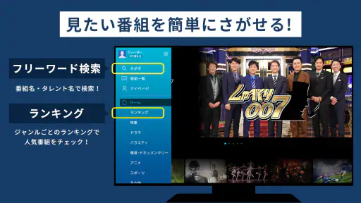TVer(ティーバー) 民放公式テレビ配信サービス 5