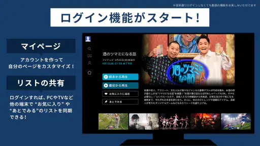 TVer(ティーバー) 民放公式テレビ配信サービス 6