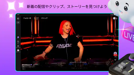 Twitch: ライブ配信 7