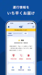 TXアプリ - つくばエクスプレス公式アプリ 4