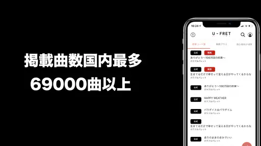 U-FRET-ギターコードの楽譜、ギター練習のギターアプリ 1