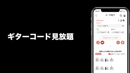 U-FRET-ギターコードの楽譜、ギター練習のギターアプリ 2