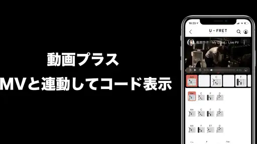 U-FRET-ギターコードの楽譜、ギター練習のギターアプリ 3