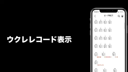 U-FRET-ギターコードの楽譜、ギター練習のギターアプリ 6