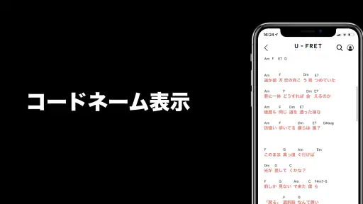U-FRET-ギターコードの楽譜、ギター練習のギターアプリ 7