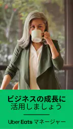 Uber Eats マネージャー 7