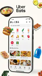 Uber Eats(ウーバーイーツ) 出前/フードデリバリー 2