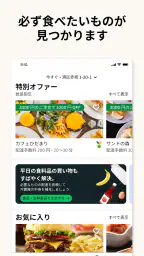 Uber Eats(ウーバーイーツ) 出前/フードデリバリー 6