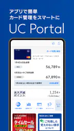 UC Portal/クレジット管理 1