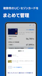 UC Portal/クレジット管理 3