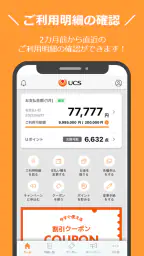 UCS CARDアプリ 1