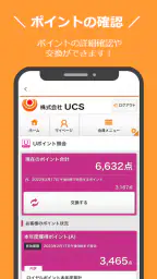 UCS CARDアプリ 2