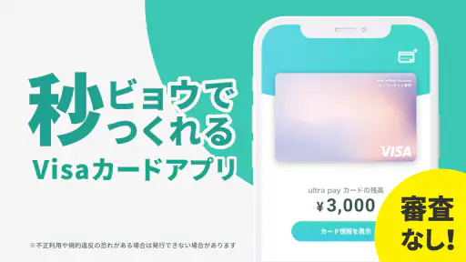 ultra pay（ウルトラペイ）-誰でもVisa 1