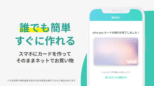 ultra pay（ウルトラペイ）-誰でもVisa 2