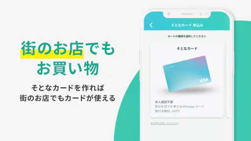 ultra pay（ウルトラペイ）-誰でもVisa 4