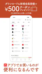UNIQLOアプリ - ユニクロアプリ 1